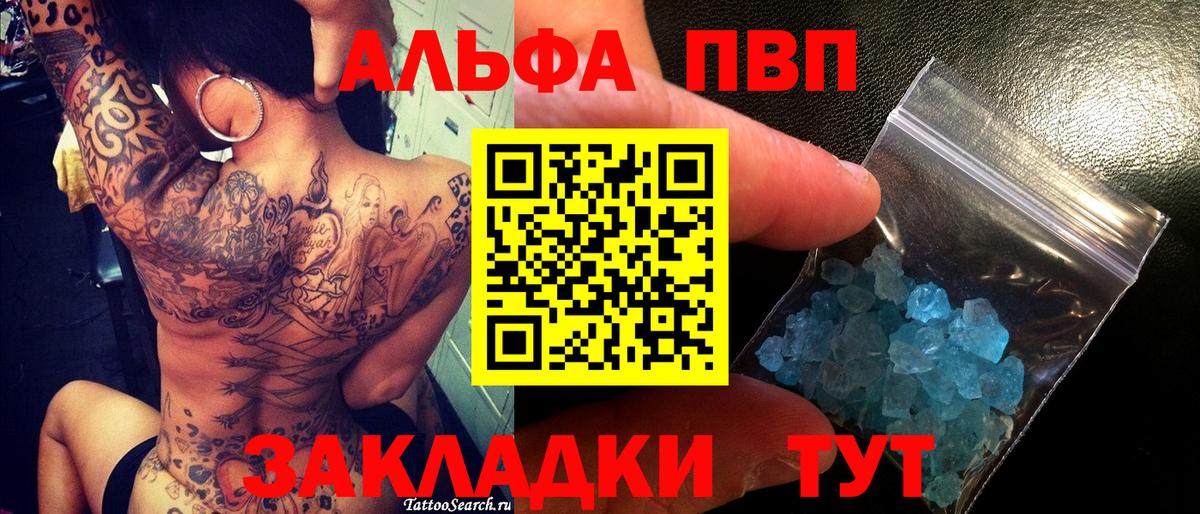 А ПВП VHQ  Alfa_PVP кристаллы  Вход с VPN  Советская Гавань  A PVP  A PVP Crystall 