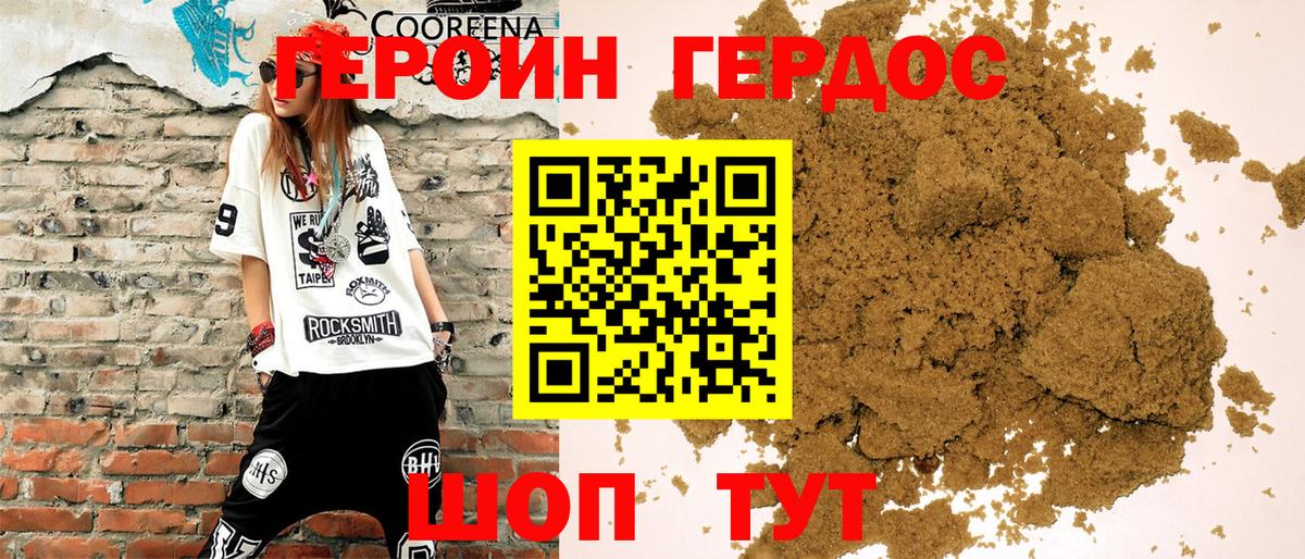 Героин герыч  Вход с VPN  Советская Гавань 