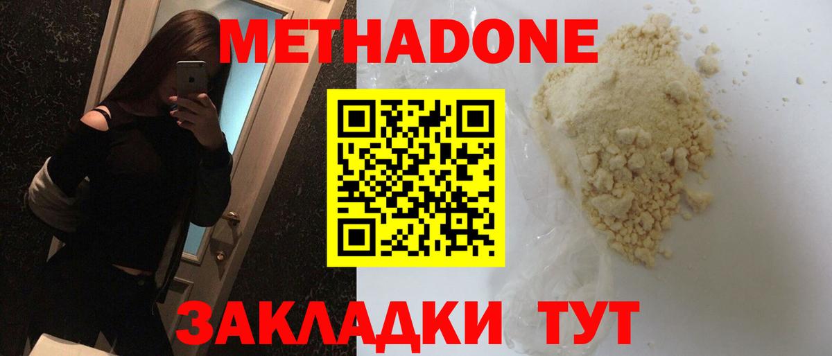 Метадон кристалл  Вход с VPN  Советская Гавань 